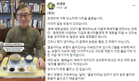 국민의힘 대선 경선 후보였던 최재형 감사원장이 1월 9일 인스타그램 게시물을 통해 이른바 '달·파·멸·공 챌린지'에 동참했다고 인증(왼쪽)한 뒤, 10일  페이스북(오른쪽)에"문제의 본질은 멸공 그 자체가 아니라 멸공이라는 표현이 들어갔다는 이유만으로 (정용진 신세계그룹 부회장의) 인스타그램을 삭제해 버리는, 표현의 자유에 대한 자의적이고도 과도한 제한이 과연 옳은가에 대한 의문 제기이자 항의"라고 썼다.<최재형 전 감사원장 인스타그램, 페이스북 게시물 갈무리>